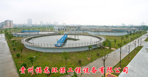 贵州福龙环保工程有限公司承建